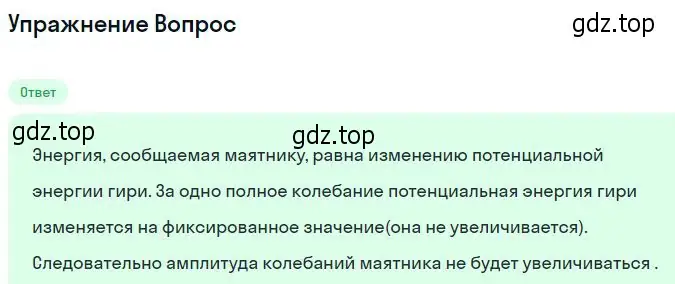 Решение номер 1 (страница 101) гдз по физике 11 класс Мякишев, Буховцев, учебник