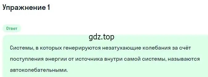 Решение номер 1 (страница 104) гдз по физике 11 класс Мякишев, Буховцев, учебник