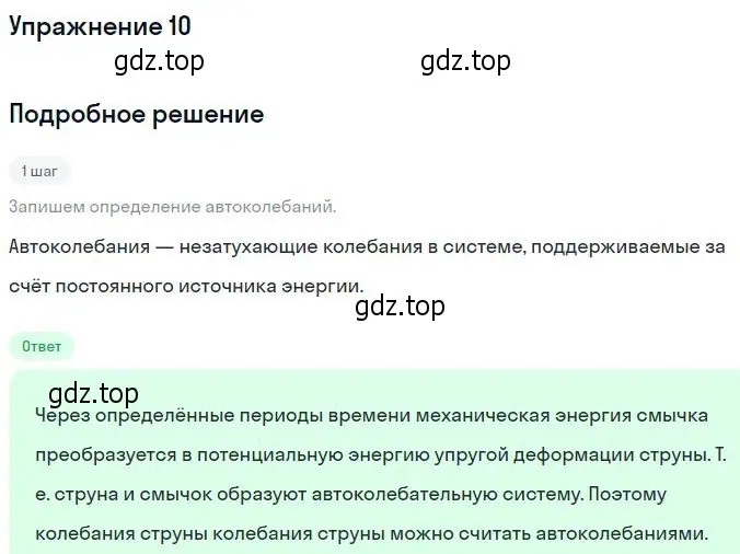 Решение номер 10 (страница 104) гдз по физике 11 класс Мякишев, Буховцев, учебник