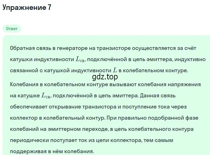 Решение номер 7 (страница 104) гдз по физике 11 класс Мякишев, Буховцев, учебник