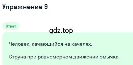 Решение номер 9 (страница 104) гдз по физике 11 класс Мякишев, Буховцев, учебник