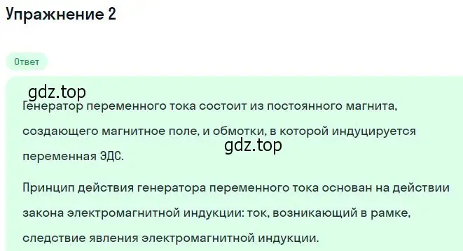 Решение номер 2 (страница 108) гдз по физике 11 класс Мякишев, Буховцев, учебник