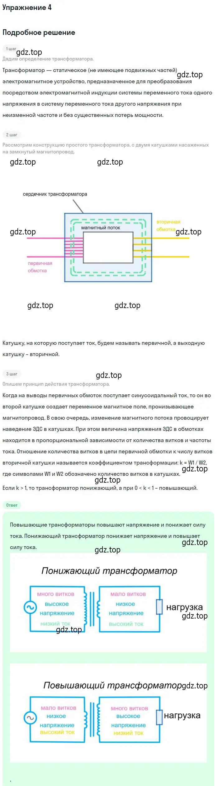 Решение номер 4 (страница 108) гдз по физике 11 класс Мякишев, Буховцев, учебник