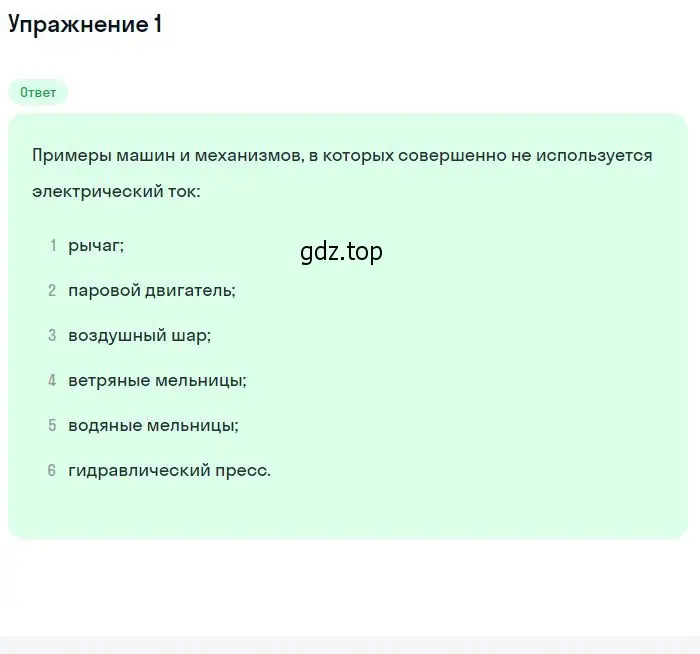 Решение номер 1 (страница 112) гдз по физике 11 класс Мякишев, Буховцев, учебник