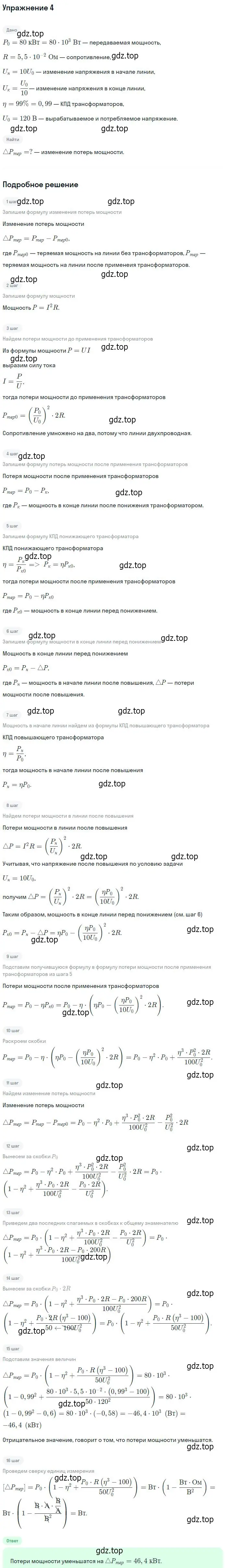 Решение номер 4 (страница 115) гдз по физике 11 класс Мякишев, Буховцев, учебник