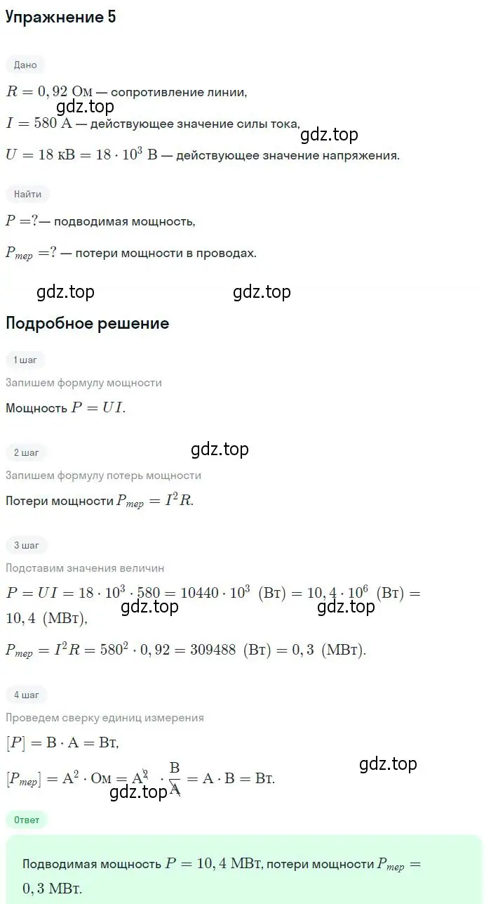 Решение номер 5 (страница 115) гдз по физике 11 класс Мякишев, Буховцев, учебник