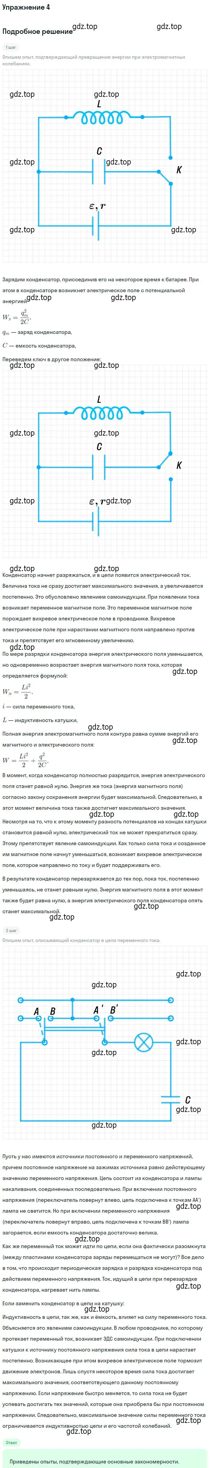 Решение номер 4 (страница 115) гдз по физике 11 класс Мякишев, Буховцев, учебник