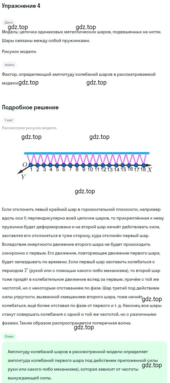 Решение номер 4 (страница 121) гдз по физике 11 класс Мякишев, Буховцев, учебник