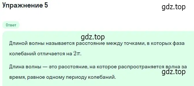Решение номер 5 (страница 121) гдз по физике 11 класс Мякишев, Буховцев, учебник