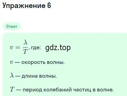 Решение номер 6 (страница 121) гдз по физике 11 класс Мякишев, Буховцев, учебник