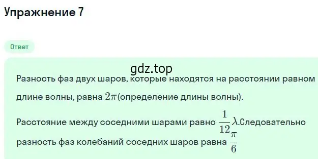 Решение номер 7 (страница 121) гдз по физике 11 класс Мякишев, Буховцев, учебник