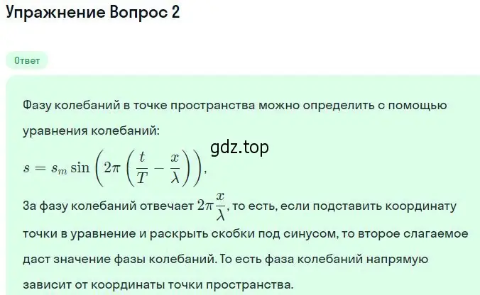 Решение номер 2 (страница 123) гдз по физике 11 класс Мякишев, Буховцев, учебник