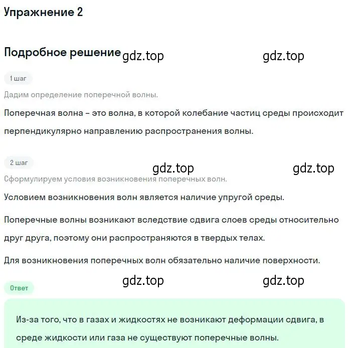 Решение номер 2 (страница 127) гдз по физике 11 класс Мякишев, Буховцев, учебник