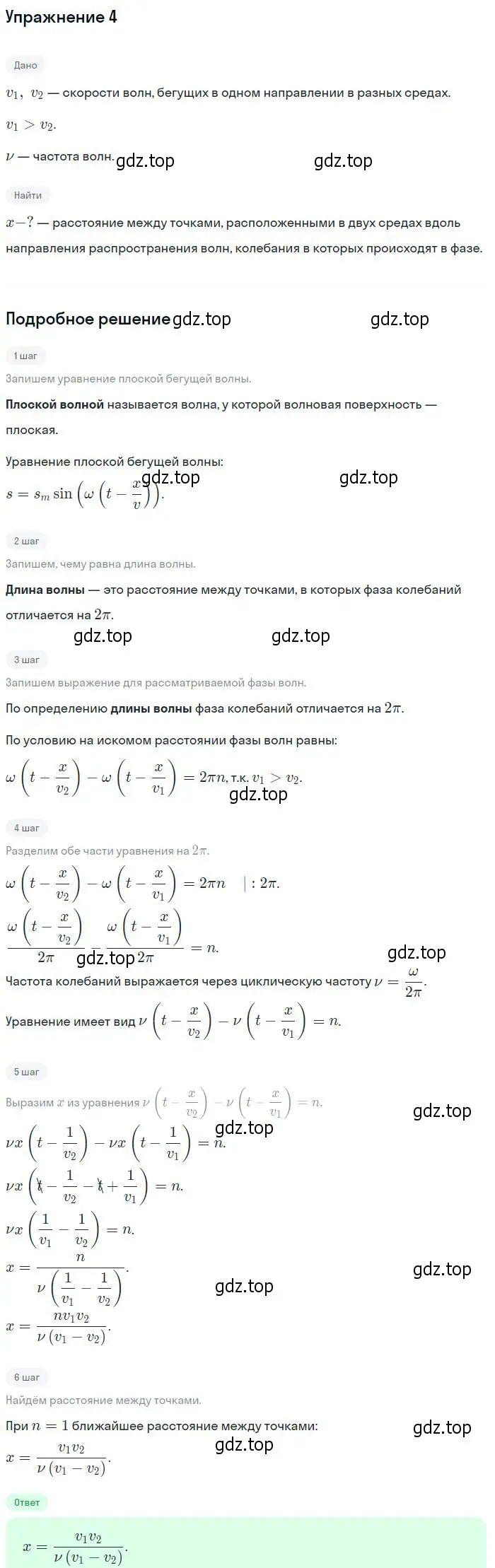 Решение номер 4 (страница 130) гдз по физике 11 класс Мякишев, Буховцев, учебник