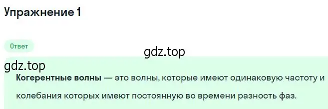 Решение номер 1 (страница 137) гдз по физике 11 класс Мякишев, Буховцев, учебник