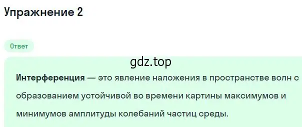 Решение номер 2 (страница 137) гдз по физике 11 класс Мякишев, Буховцев, учебник