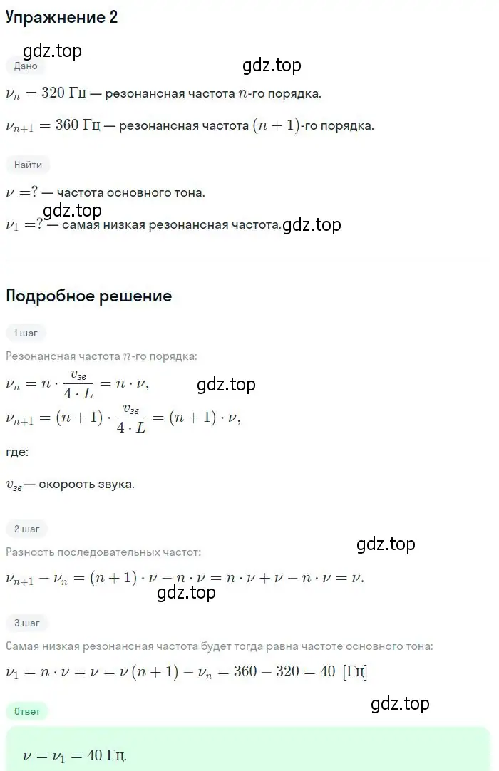 Решение номер 2 (страница 139) гдз по физике 11 класс Мякишев, Буховцев, учебник