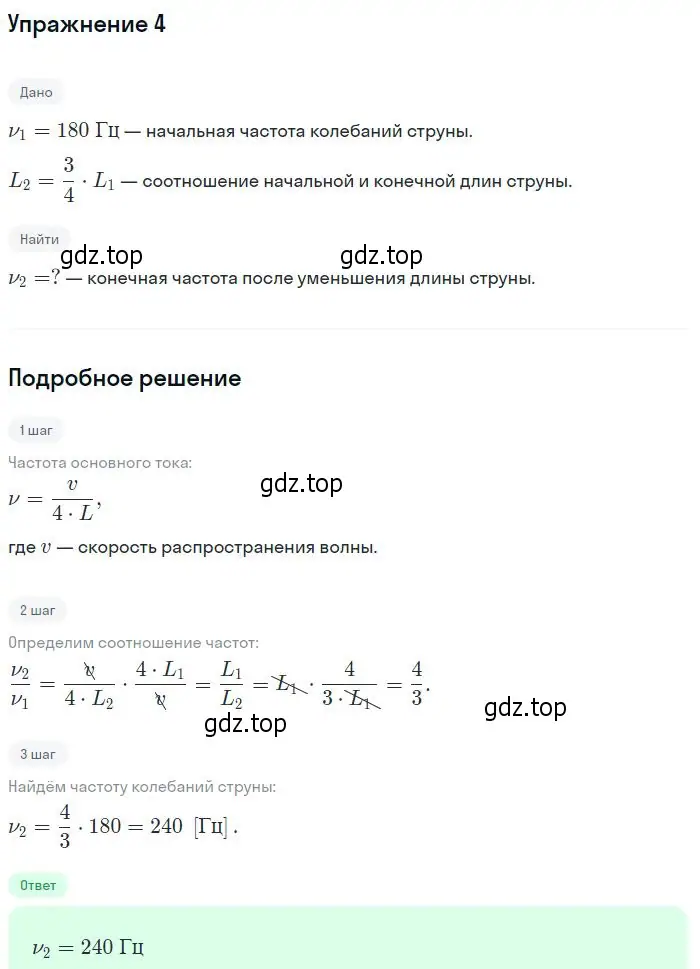 Решение номер 4 (страница 139) гдз по физике 11 класс Мякишев, Буховцев, учебник