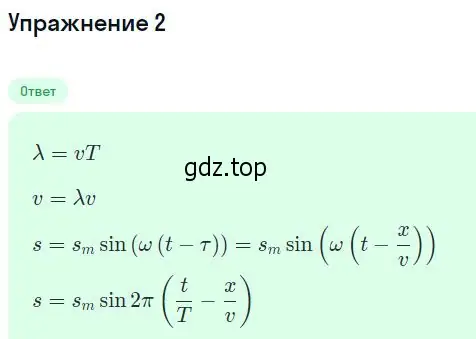 Решение номер 2 (страница 139) гдз по физике 11 класс Мякишев, Буховцев, учебник