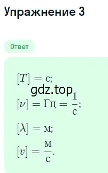 Решение номер 3 (страница 139) гдз по физике 11 класс Мякишев, Буховцев, учебник