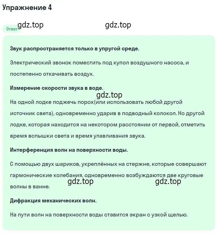 Решение номер 4 (страница 139) гдз по физике 11 класс Мякишев, Буховцев, учебник