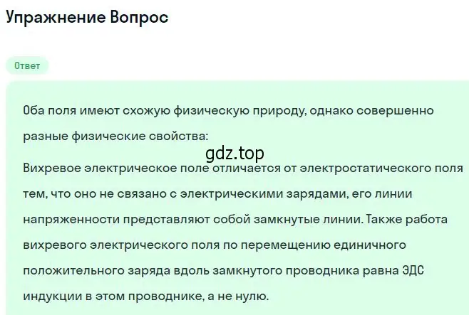 Решение номер 1 (страница 141) гдз по физике 11 класс Мякишев, Буховцев, учебник