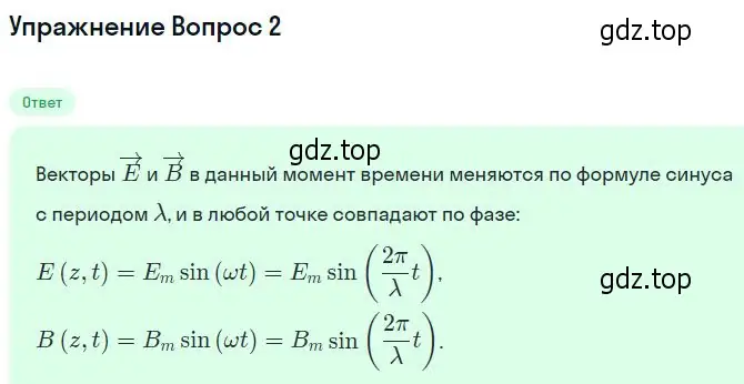 Решение номер 3 (страница 144) гдз по физике 11 класс Мякишев, Буховцев, учебник