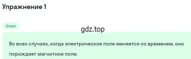 Решение номер 1 (страница 145) гдз по физике 11 класс Мякишев, Буховцев, учебник