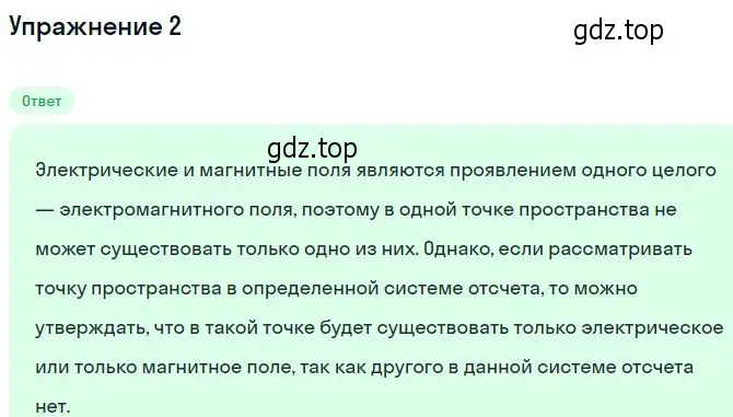 Решение номер 2 (страница 145) гдз по физике 11 класс Мякишев, Буховцев, учебник