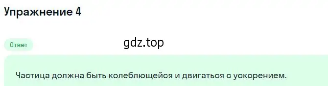 Решение номер 4 (страница 145) гдз по физике 11 класс Мякишев, Буховцев, учебник