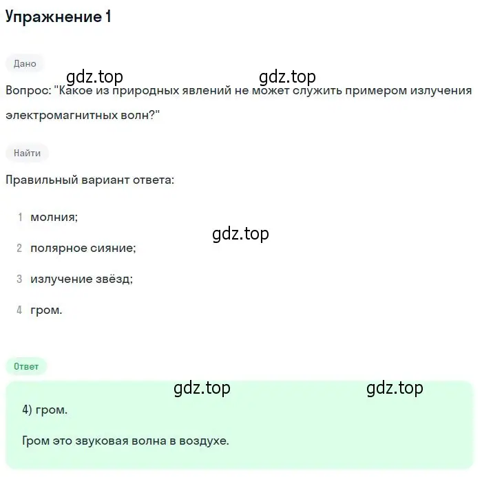 Решение номер 1 (страница 145) гдз по физике 11 класс Мякишев, Буховцев, учебник