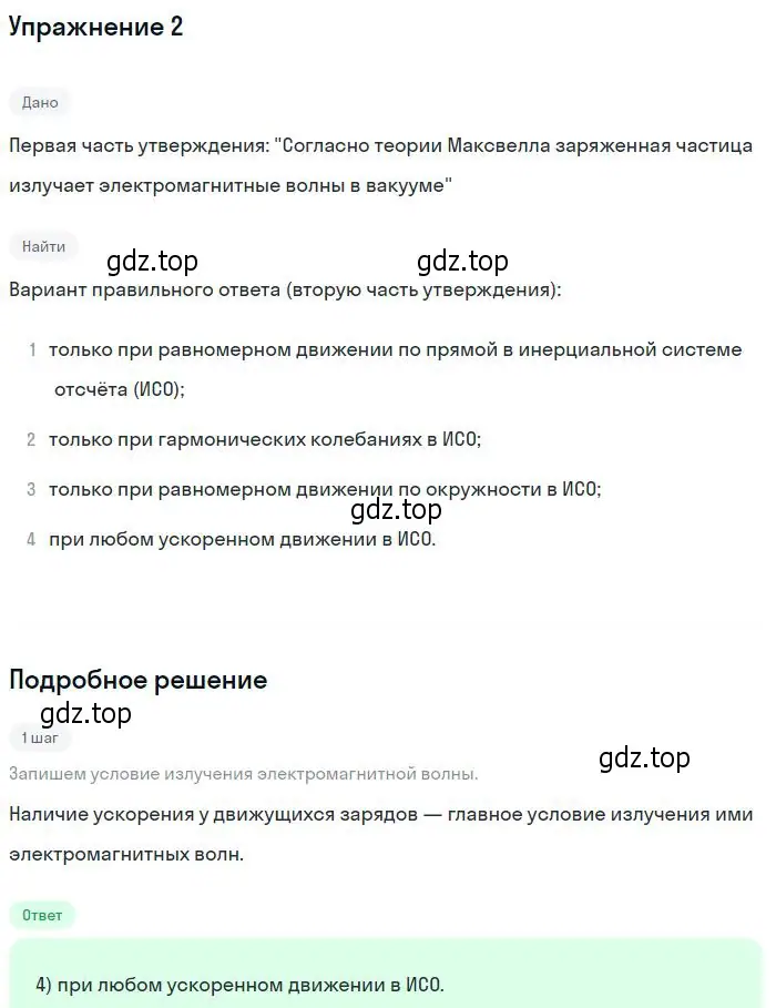 Решение номер 2 (страница 145) гдз по физике 11 класс Мякишев, Буховцев, учебник