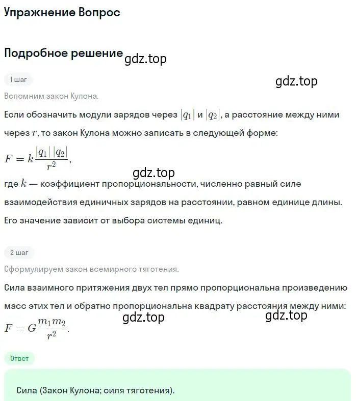 Решение номер 2 (страница 149) гдз по физике 11 класс Мякишев, Буховцев, учебник