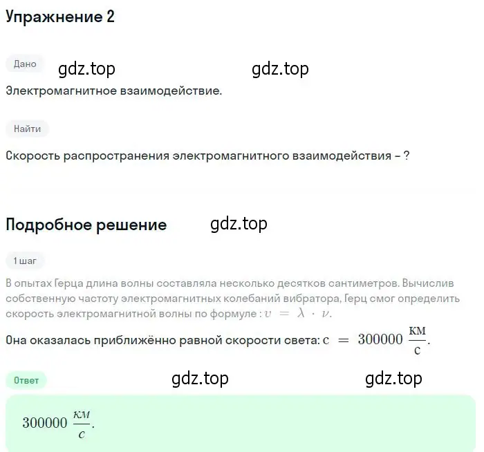 Решение номер 2 (страница 150) гдз по физике 11 класс Мякишев, Буховцев, учебник