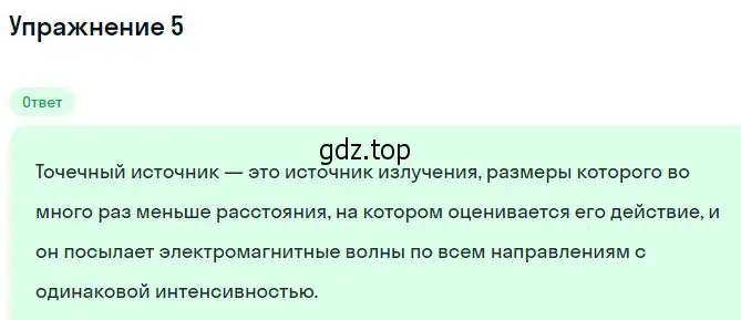 Решение номер 5 (страница 150) гдз по физике 11 класс Мякишев, Буховцев, учебник