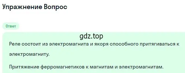 Решение номер 1 (страница 152) гдз по физике 11 класс Мякишев, Буховцев, учебник