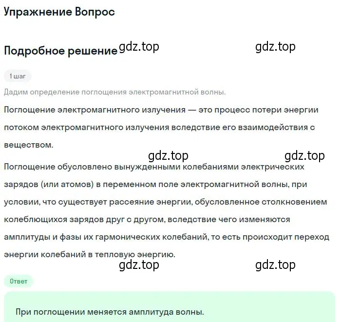 Решение номер 1 (страница 157) гдз по физике 11 класс Мякишев, Буховцев, учебник