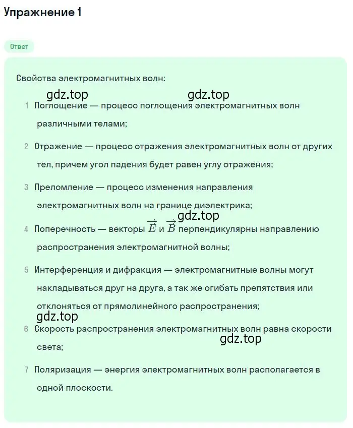 Решение номер 1 (страница 159) гдз по физике 11 класс Мякишев, Буховцев, учебник