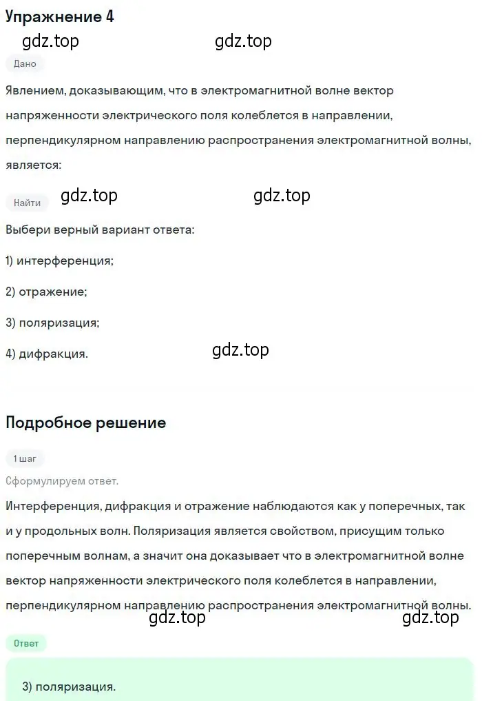 Решение номер 4 (страница 159) гдз по физике 11 класс Мякишев, Буховцев, учебник