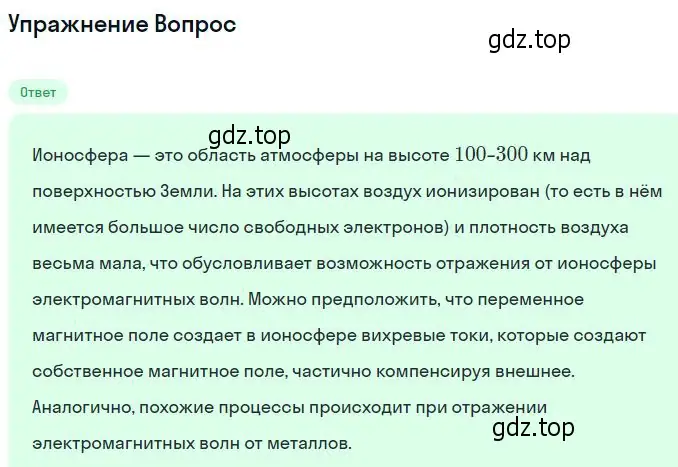 Решение номер 1 (страница 160) гдз по физике 11 класс Мякишев, Буховцев, учебник