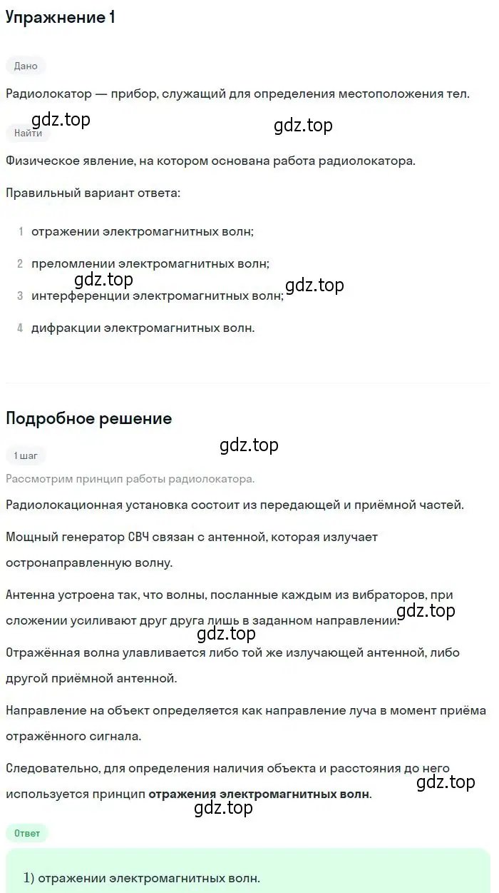 Решение номер 1 (страница 162) гдз по физике 11 класс Мякишев, Буховцев, учебник