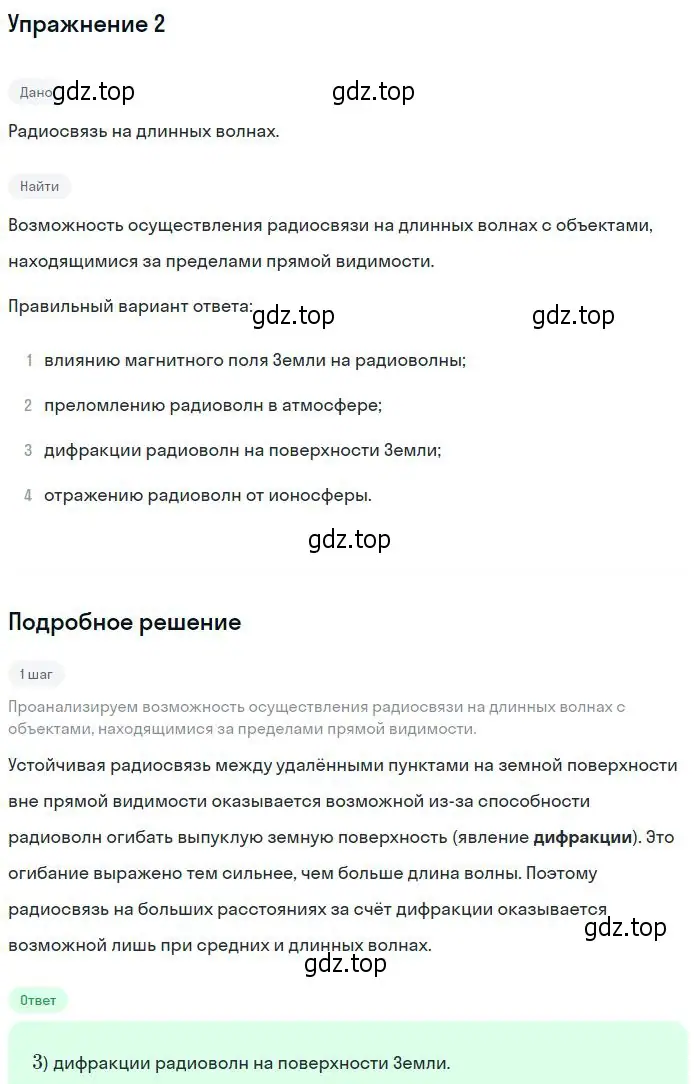 Решение номер 2 (страница 162) гдз по физике 11 класс Мякишев, Буховцев, учебник