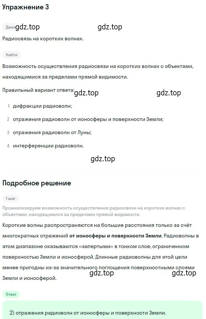 Решение номер 3 (страница 162) гдз по физике 11 класс Мякишев, Буховцев, учебник