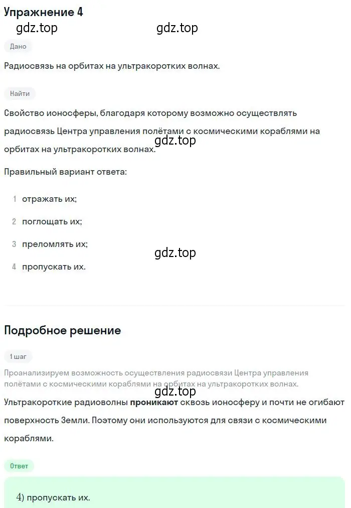 Решение номер 4 (страница 162) гдз по физике 11 класс Мякишев, Буховцев, учебник