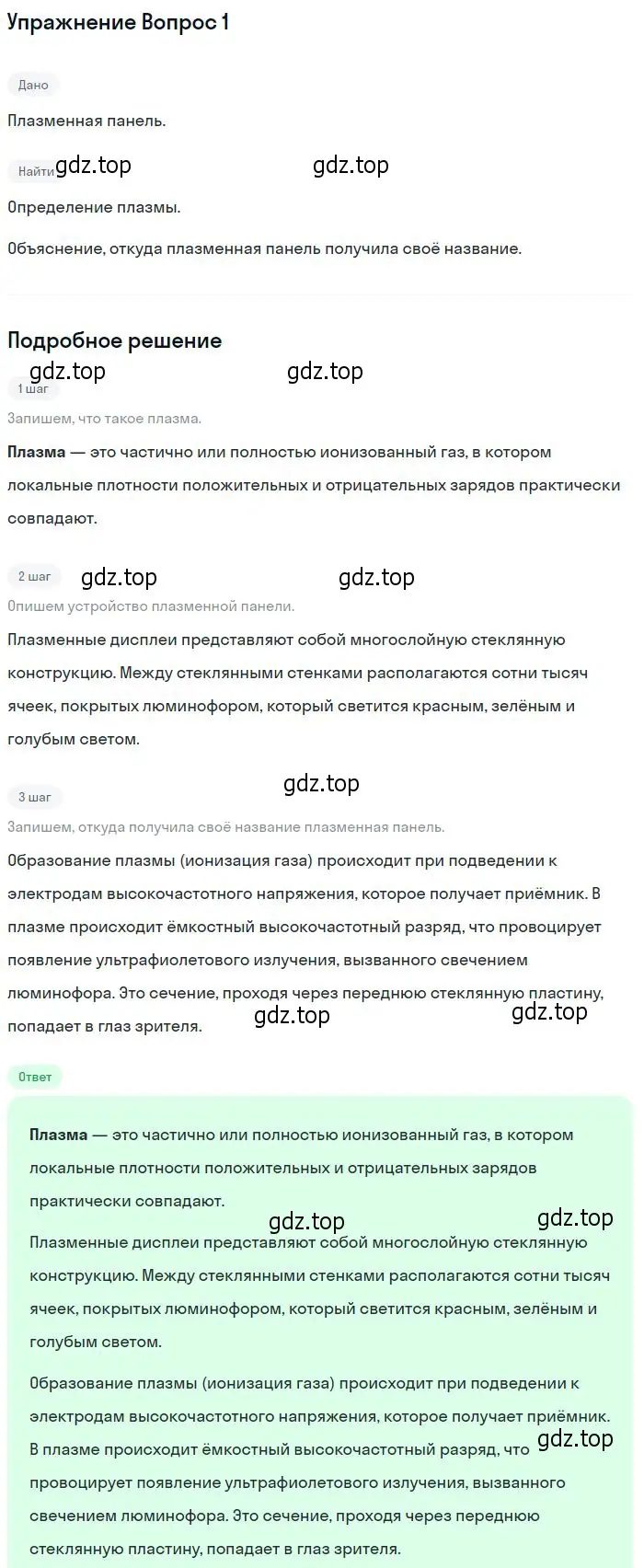 Решение номер 1 (страница 165) гдз по физике 11 класс Мякишев, Буховцев, учебник