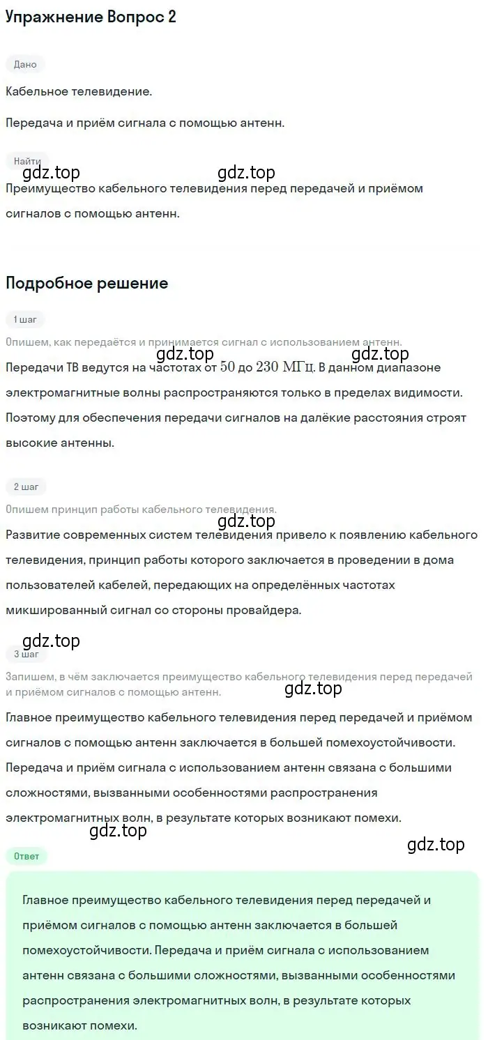 Решение номер 2 (страница 165) гдз по физике 11 класс Мякишев, Буховцев, учебник