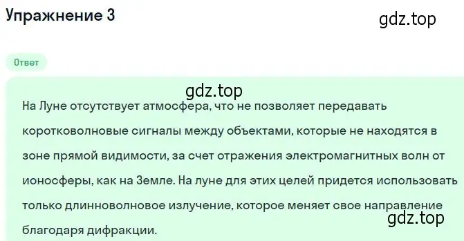 Решение номер 3 (страница 169) гдз по физике 11 класс Мякишев, Буховцев, учебник