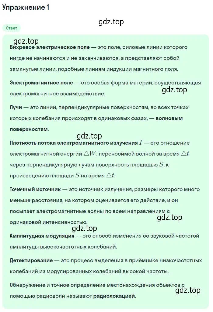 Решение номер 1 (страница 169) гдз по физике 11 класс Мякишев, Буховцев, учебник