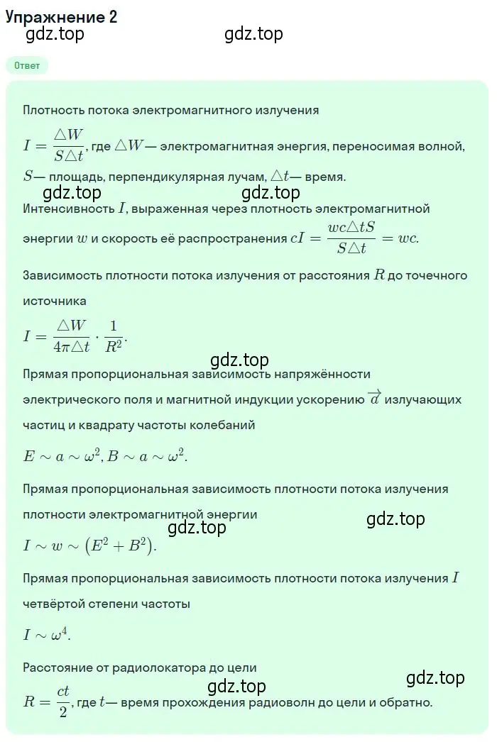 Решение номер 2 (страница 169) гдз по физике 11 класс Мякишев, Буховцев, учебник