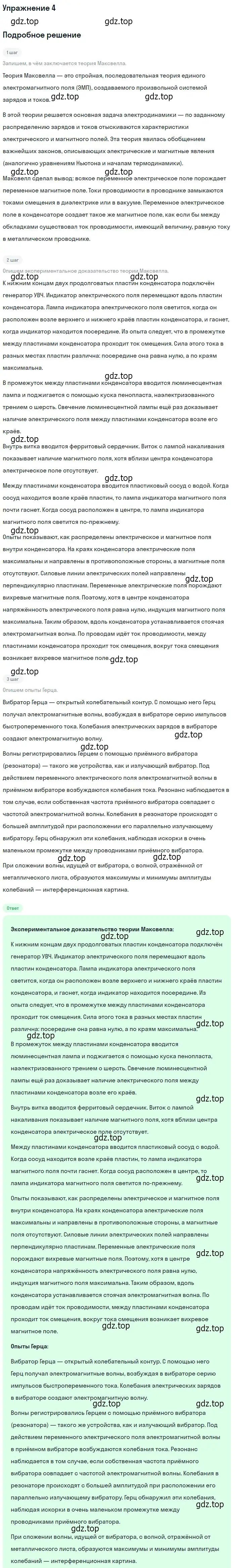 Решение номер 4 (страница 169) гдз по физике 11 класс Мякишев, Буховцев, учебник